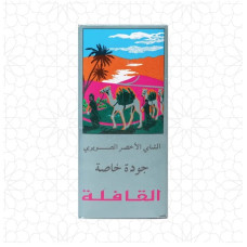 125g اتاي قافلة