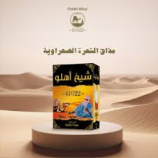 500g اتاي شيخ اهلو